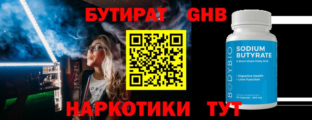 Бутират буратино  Бутират  Куйбышев  Вход с VPN 