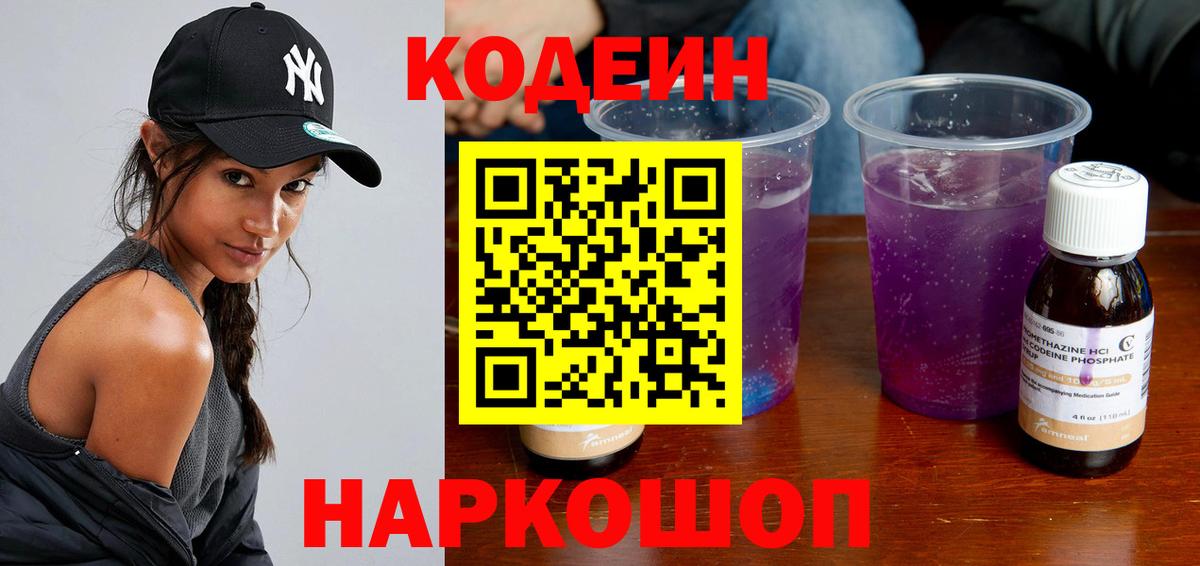 Кодеин напиток Lean (лин)  Вход с VPN  Куйбышев  Codein напиток Lean (лин) 