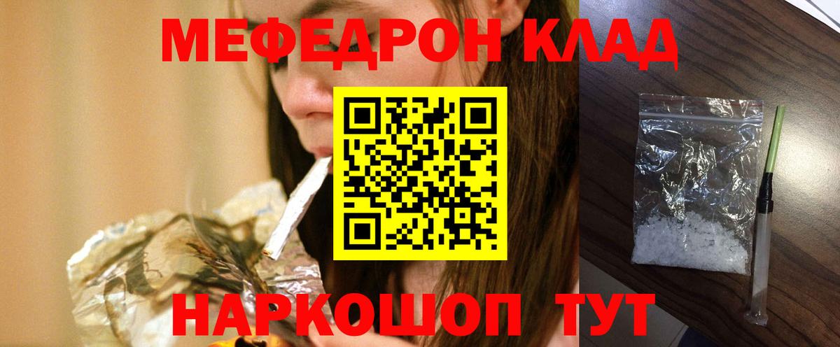 Меф мяу мяу мука Куйбышев